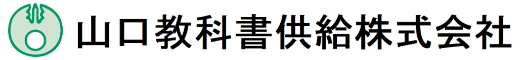 山口教科書供給株式会社